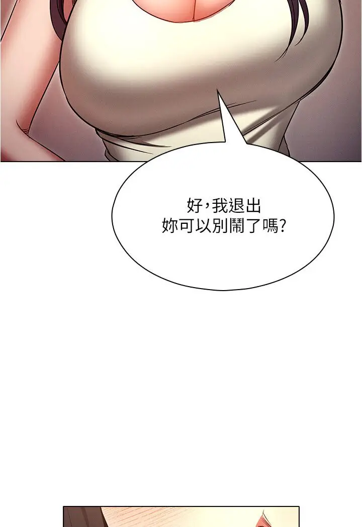 漫画《鲁蛇的多重宇宙》第74话第96张图