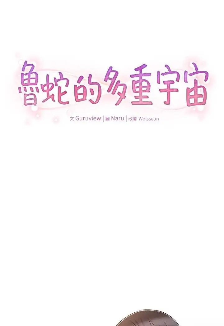 漫画《鲁蛇的多重宇宙》第75话第6张图