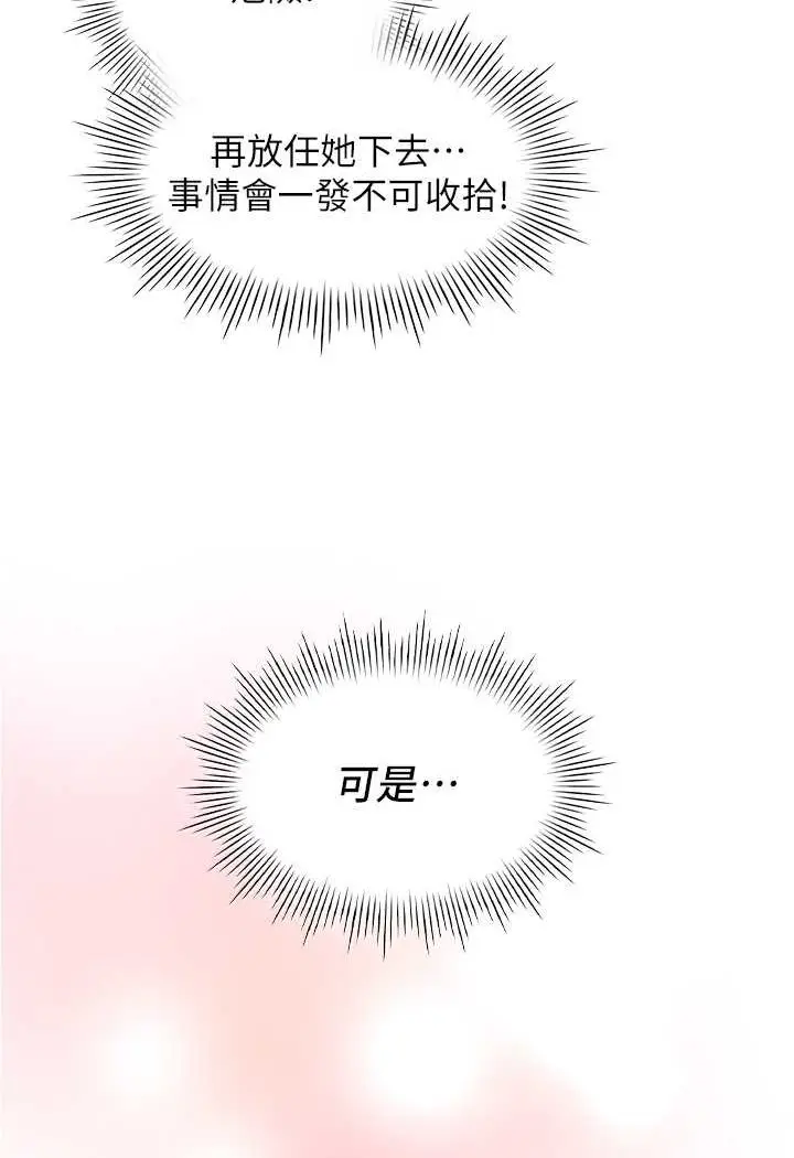 漫画《鲁蛇的多重宇宙》第75话第62张图