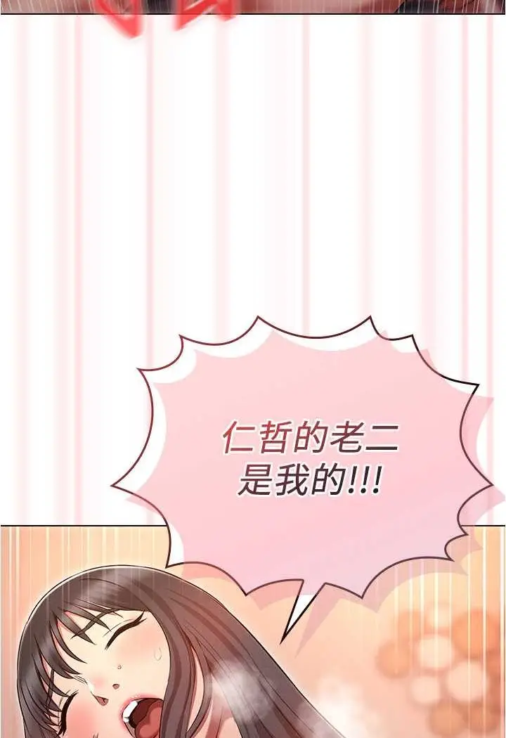 漫画《鲁蛇的多重宇宙》第75话第73张图