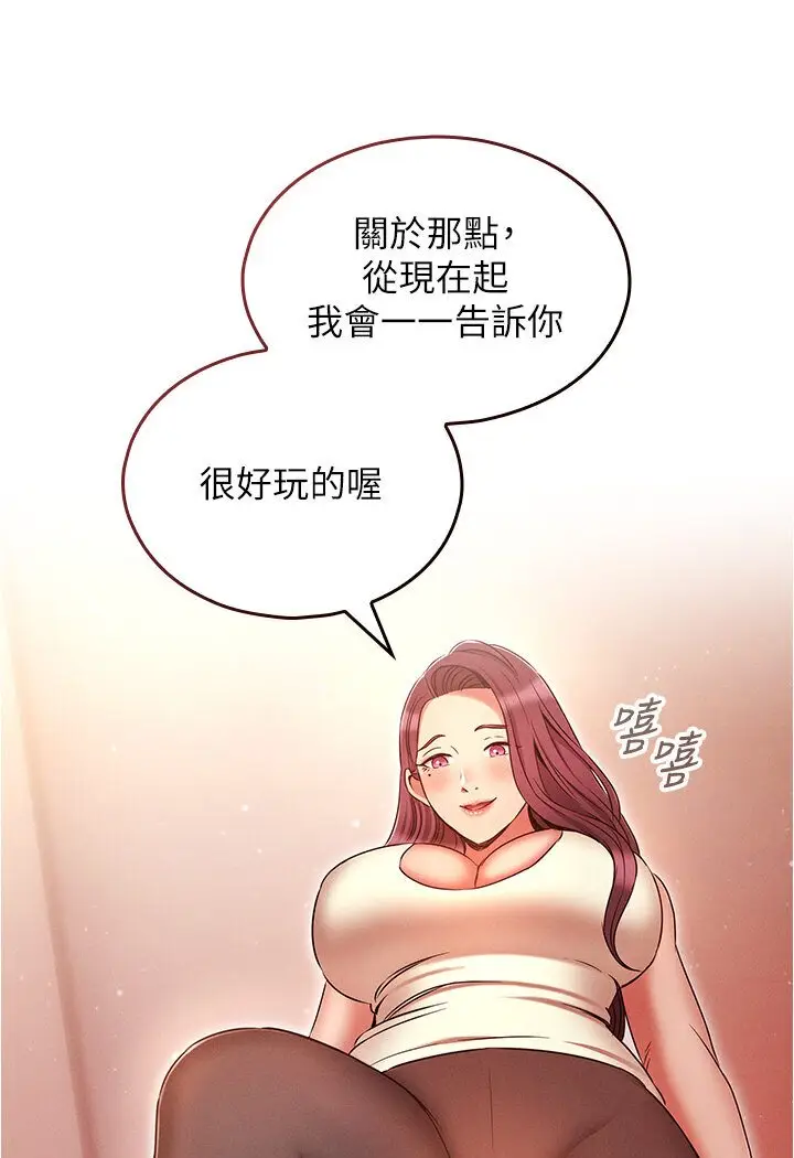 漫画《鲁蛇的多重宇宙》第76话第24张图