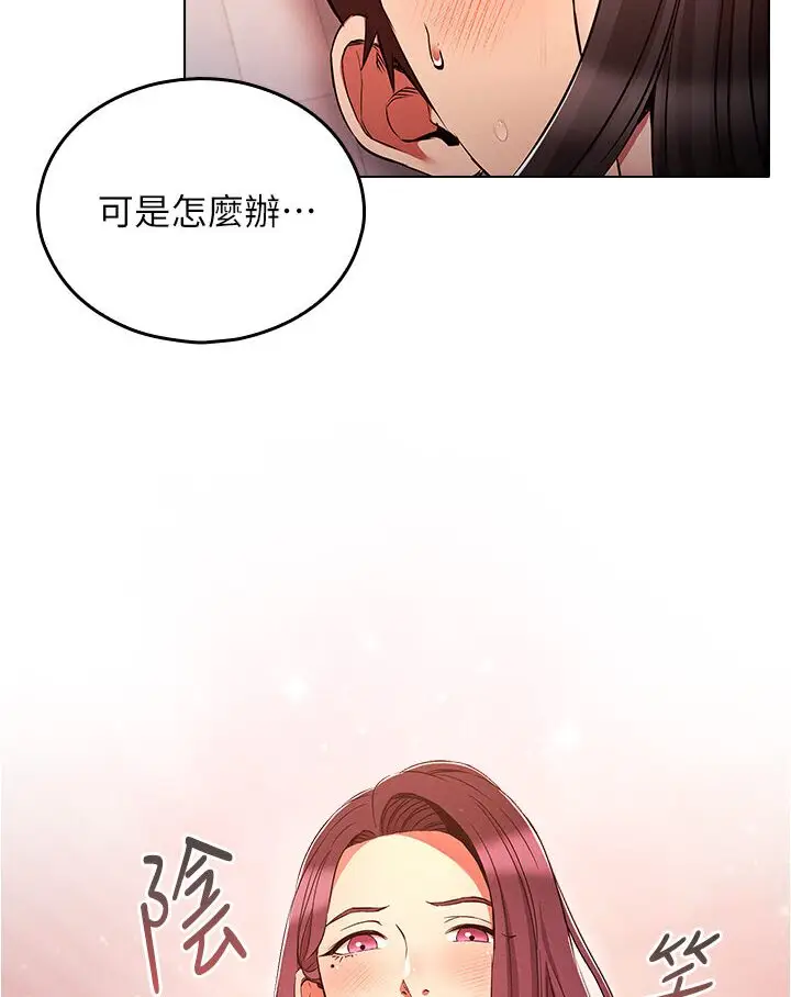漫画《鲁蛇的多重宇宙》第76话第3张图