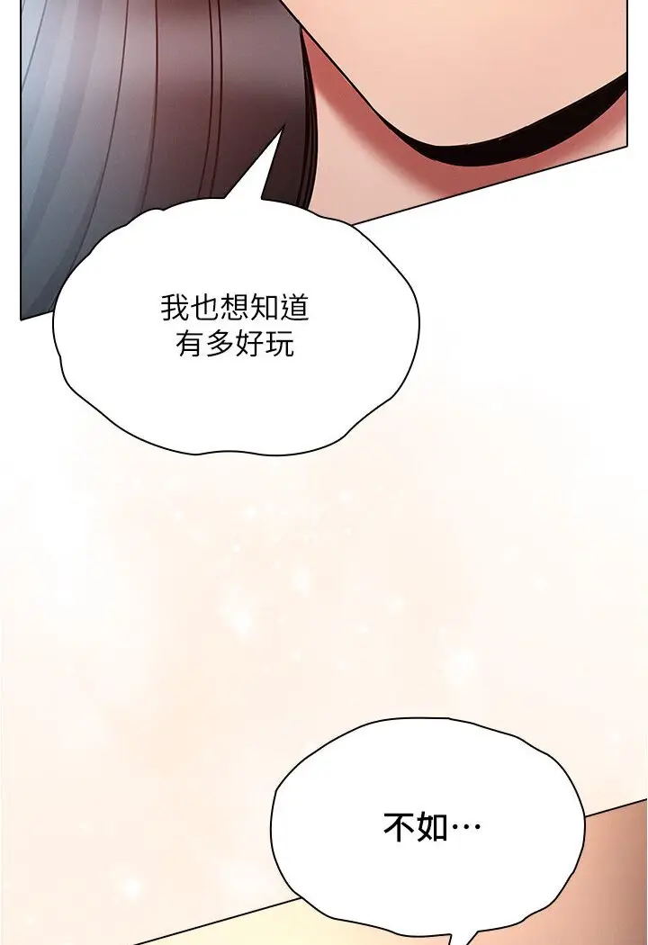 漫画《鲁蛇的多重宇宙》第76话第31张图