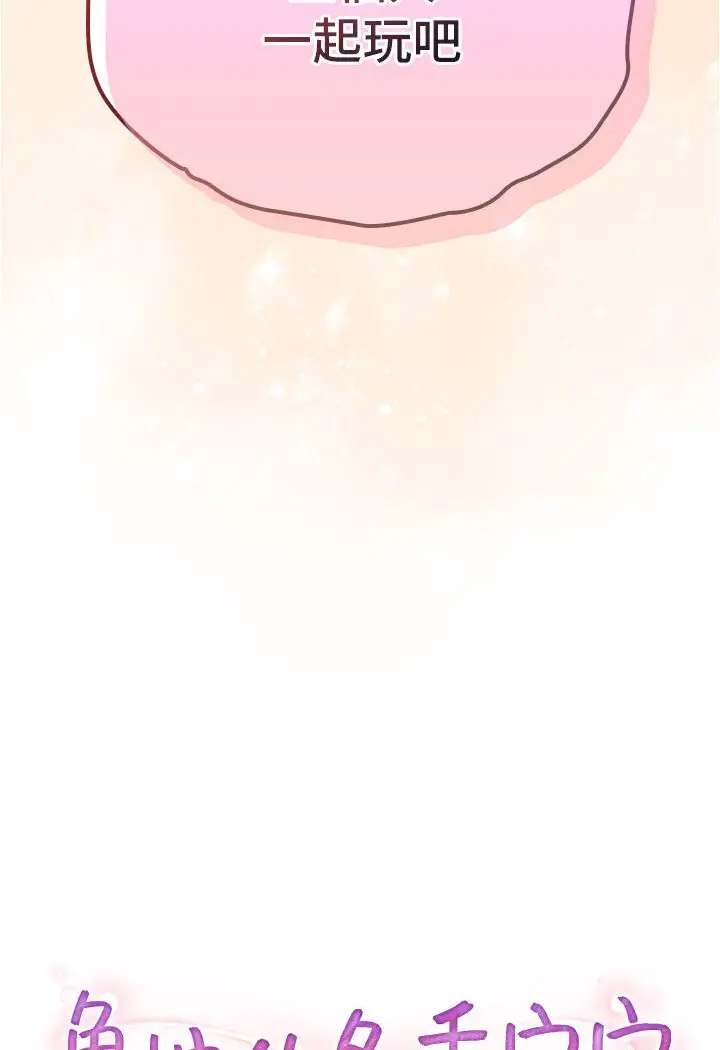 漫画《鲁蛇的多重宇宙》第76话第34张图