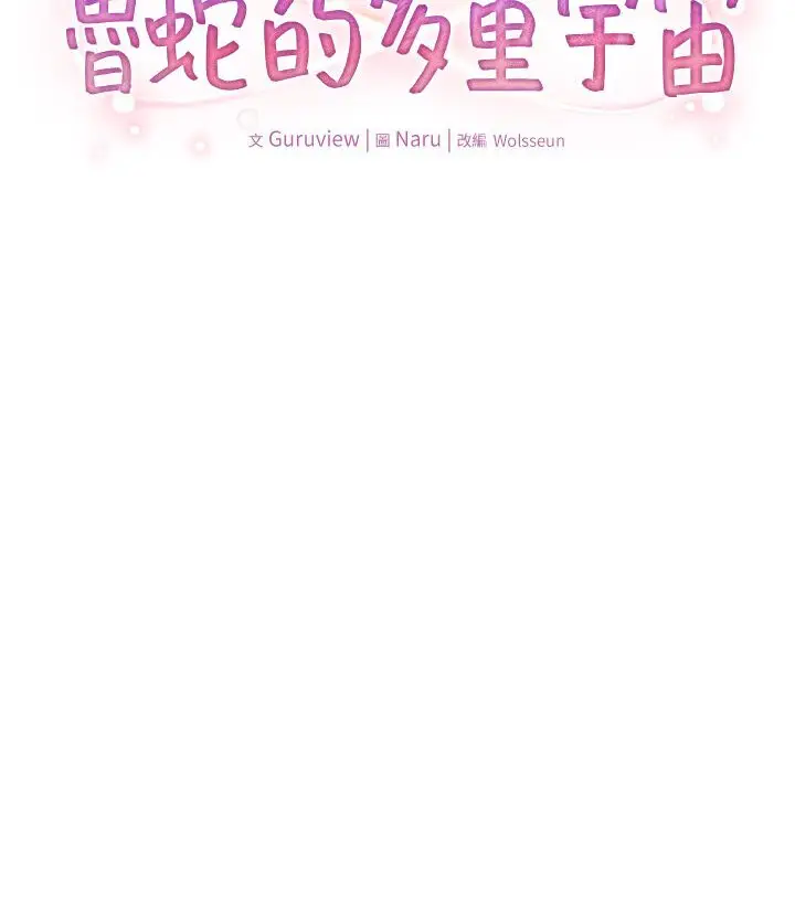 漫画《鲁蛇的多重宇宙》第76话第35张图