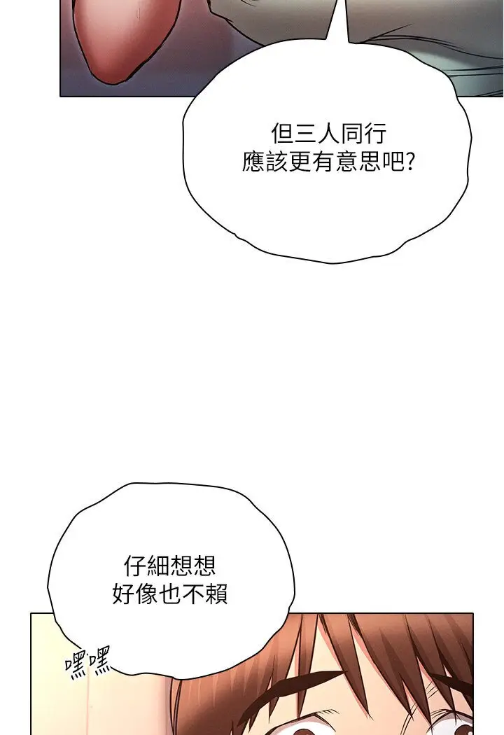 漫画《鲁蛇的多重宇宙》第76话第42张图