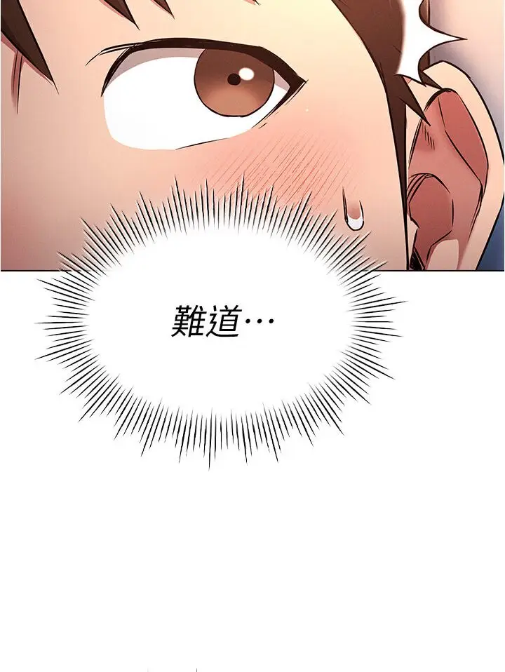 漫画《鲁蛇的多重宇宙》第76话第44张图