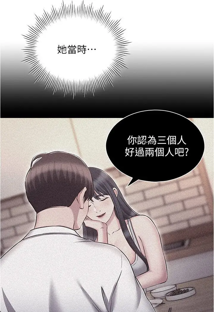 漫画《鲁蛇的多重宇宙》第76话第45张图
