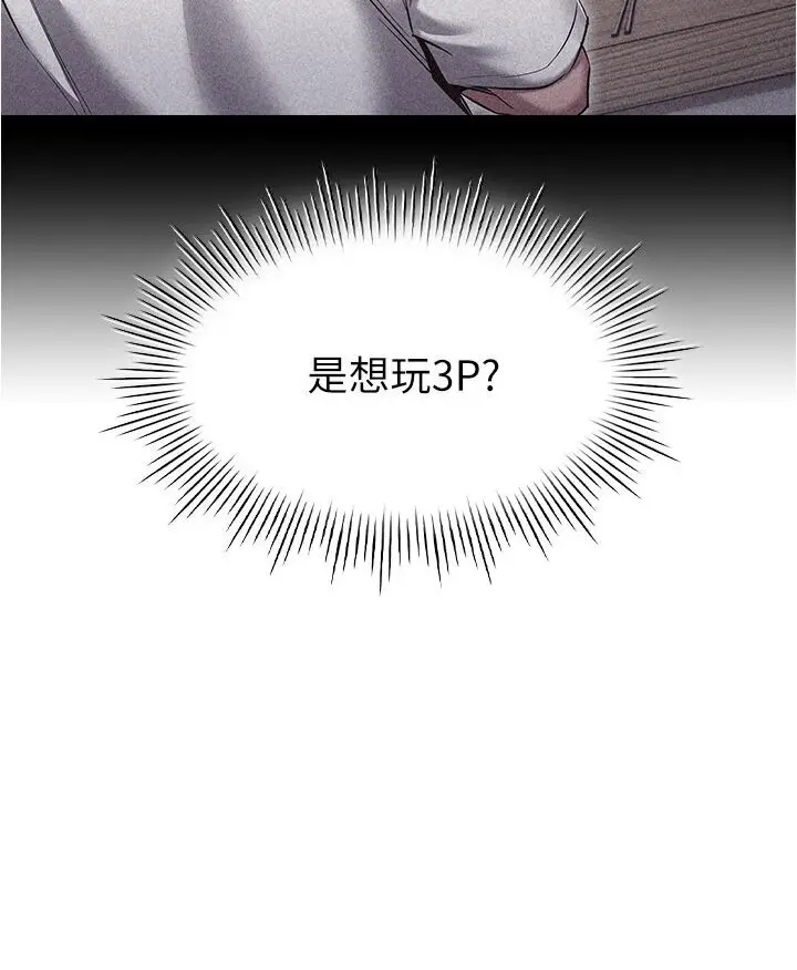 漫画《鲁蛇的多重宇宙》第76话第46张图