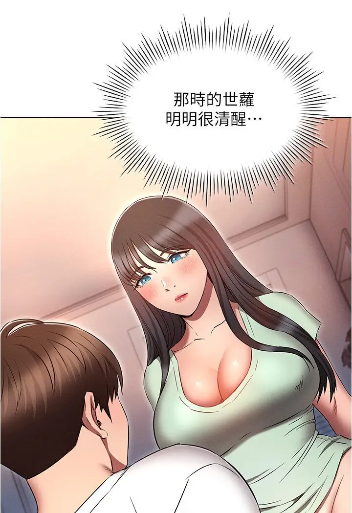漫画《鲁蛇的多重宇宙》第76话第47张图