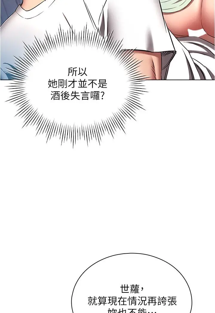 漫画《鲁蛇的多重宇宙》第76话第48张图
