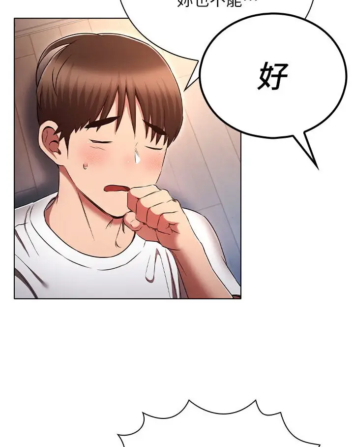 漫画《鲁蛇的多重宇宙》第76话第49张图