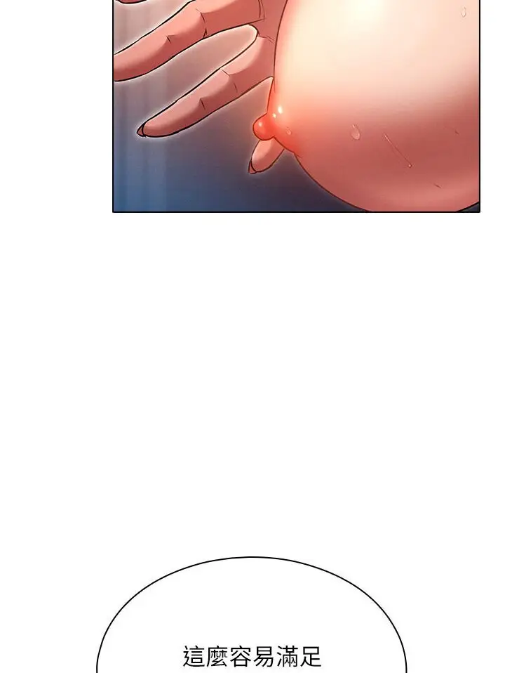 漫画《鲁蛇的多重宇宙》第76话第79张图