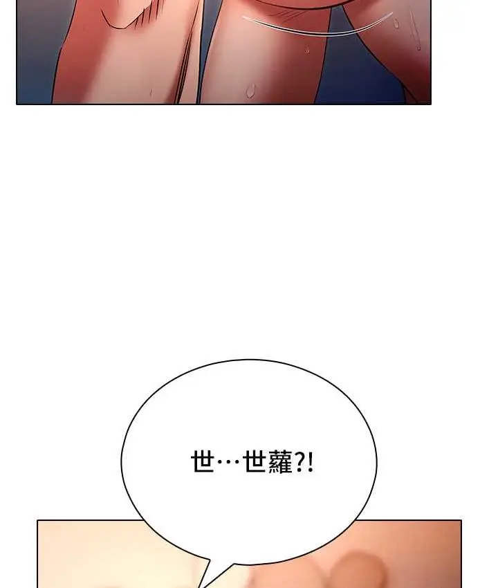 漫画《鲁蛇的多重宇宙》第77话第106张图