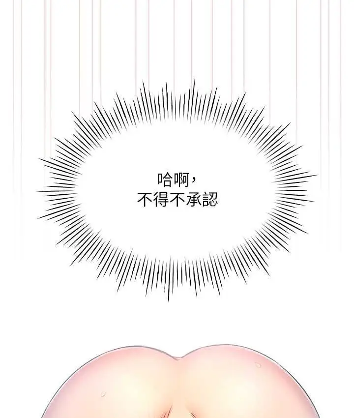 漫画《鲁蛇的多重宇宙》第77话第28张图