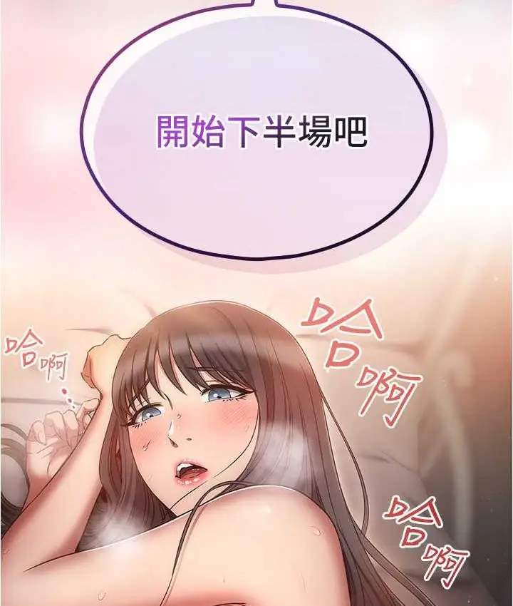漫画《鲁蛇的多重宇宙》第77话第3张图