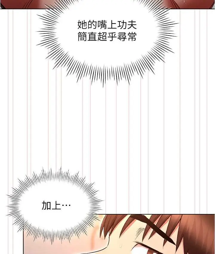 漫画《鲁蛇的多重宇宙》第77话第30张图