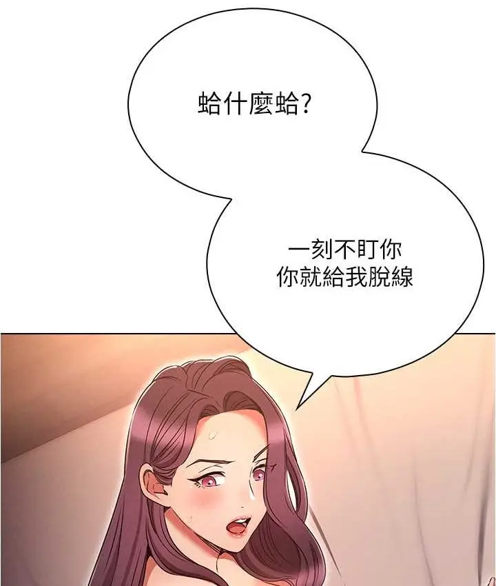 漫画《鲁蛇的多重宇宙》第77话第49张图