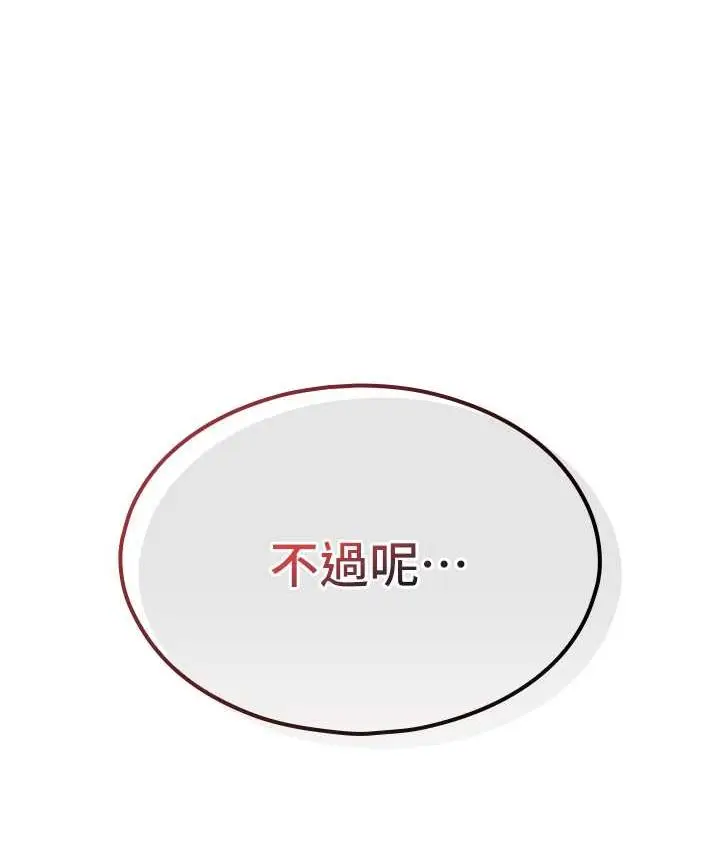 漫画《鲁蛇的多重宇宙》第77话第82张图