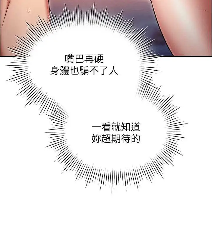 漫画《鲁蛇的多重宇宙》第77话第90张图