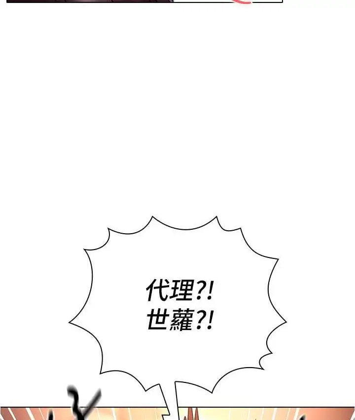 漫画《鲁蛇的多重宇宙》第78话第29张图