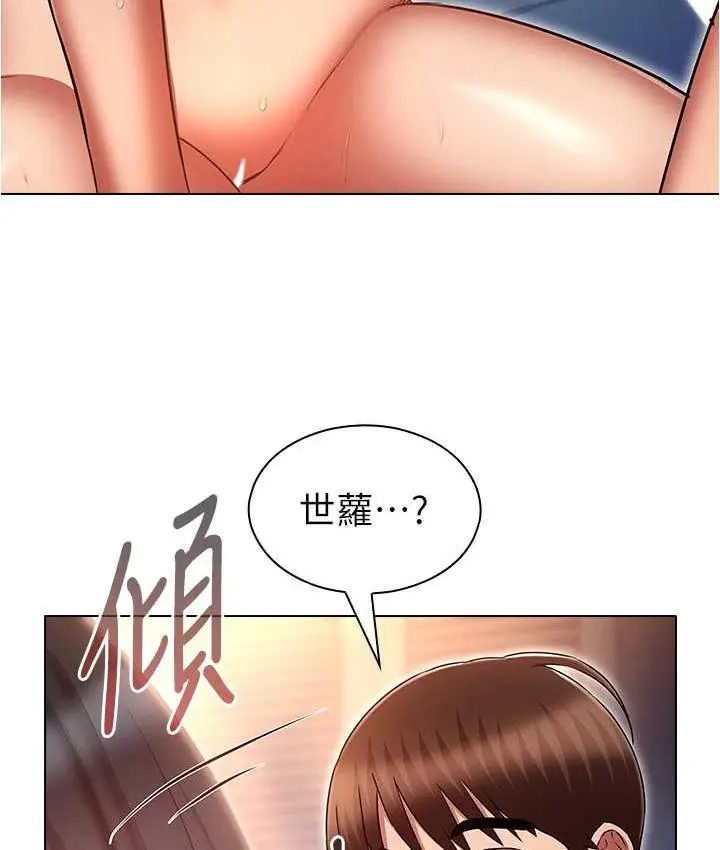 漫画《鲁蛇的多重宇宙》第78话第3张图