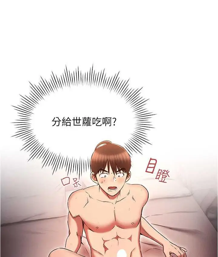 漫画《鲁蛇的多重宇宙》第78话第68张图