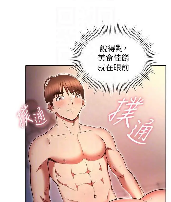 漫画《鲁蛇的多重宇宙》第78话第76张图