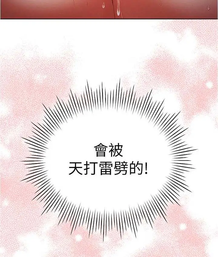 漫画《鲁蛇的多重宇宙》第78话第79张图