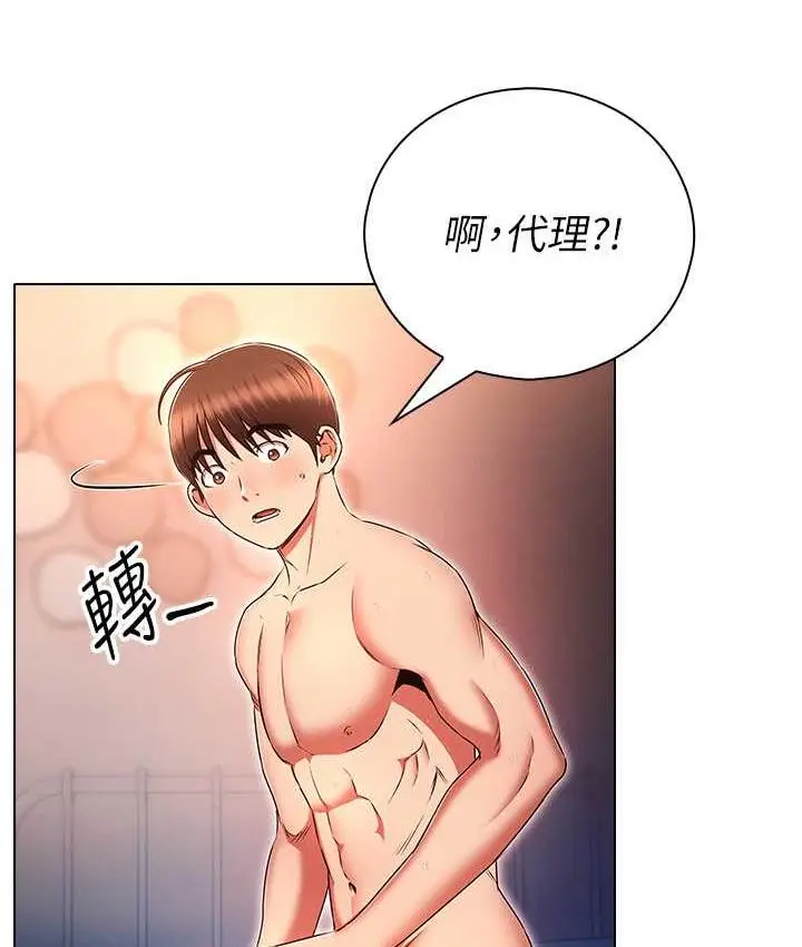 漫画《鲁蛇的多重宇宙》第78话第9张图