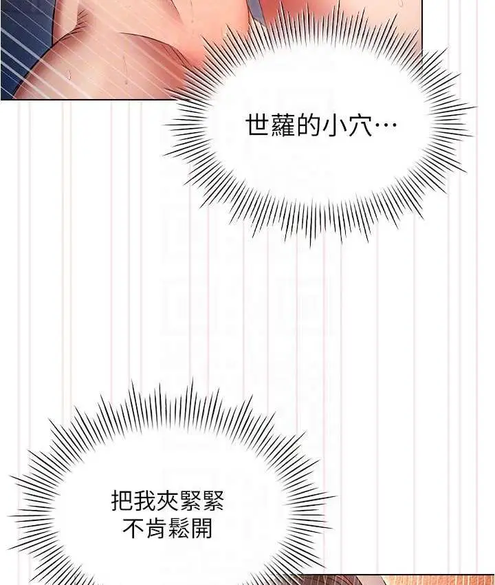 漫画《鲁蛇的多重宇宙》第78话第90张图
