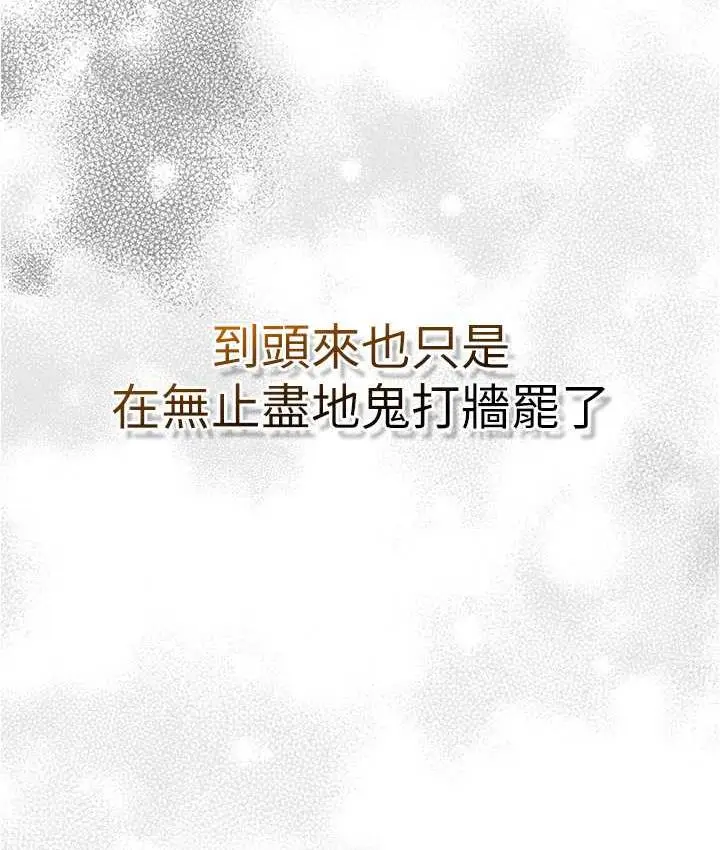 漫画《鲁蛇的多重宇宙》最终话第145张图