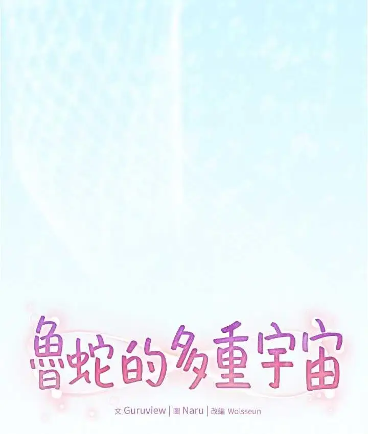漫画《鲁蛇的多重宇宙》最终话第22张图