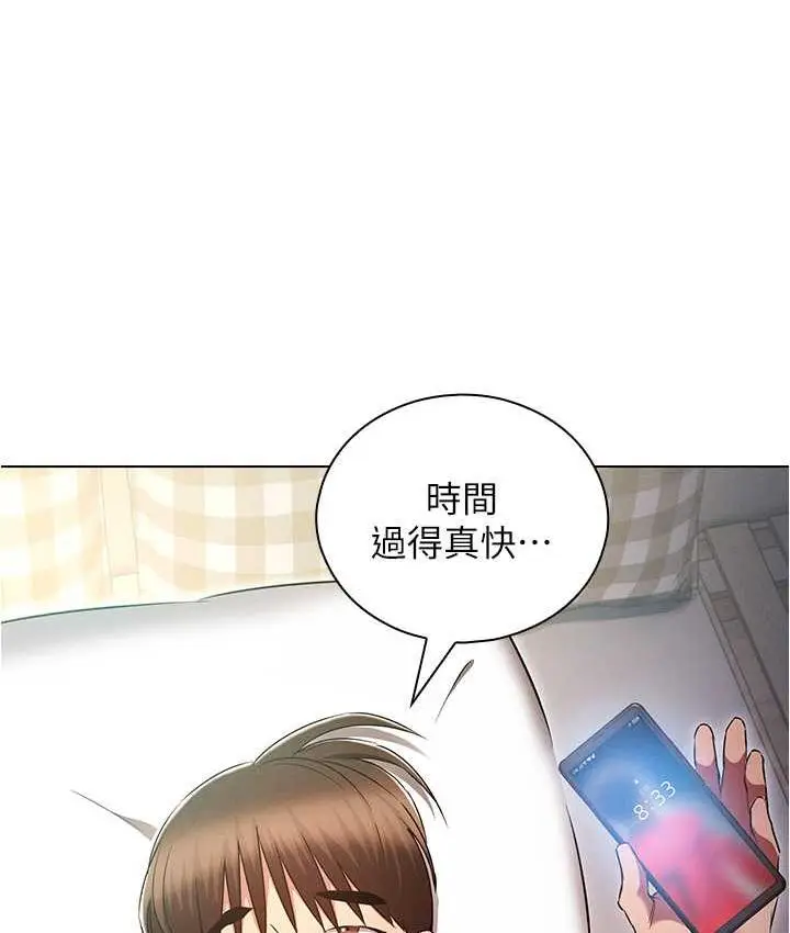 漫画《鲁蛇的多重宇宙》最终话第44张图