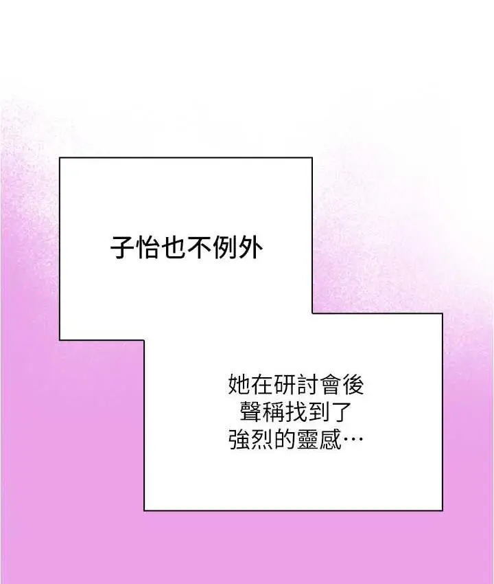 漫画《鲁蛇的多重宇宙》最终话第87张图