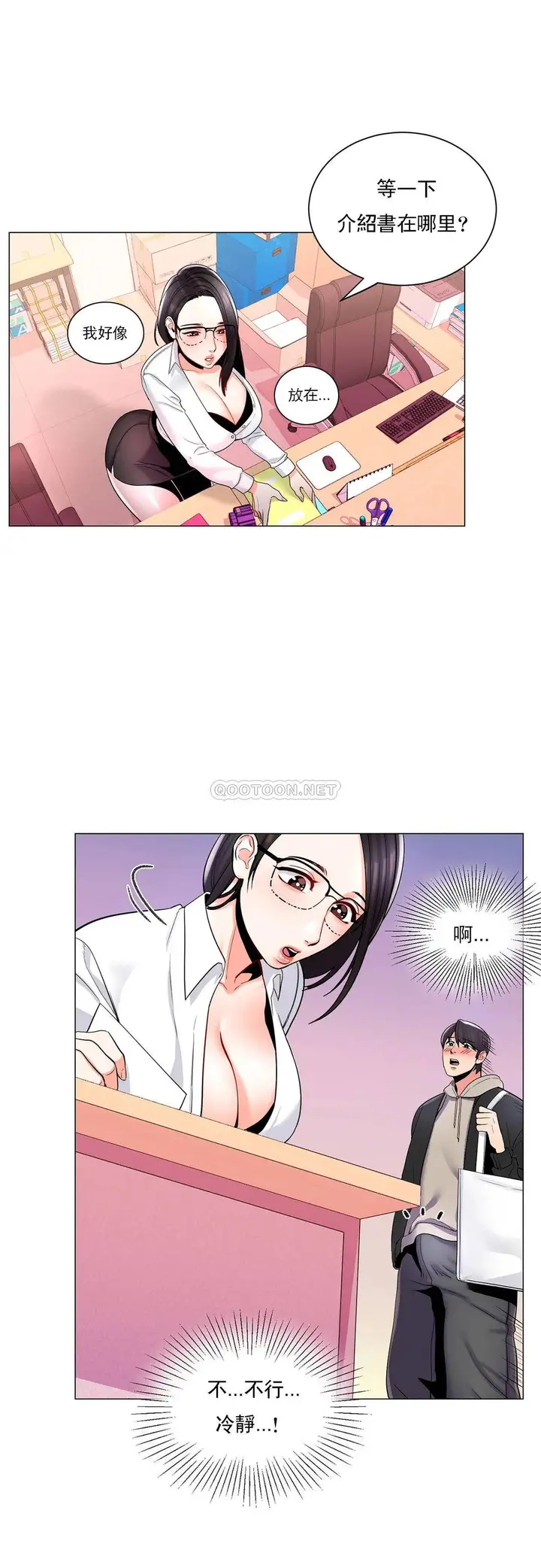 漫画《校园爱情》第3话第13张图