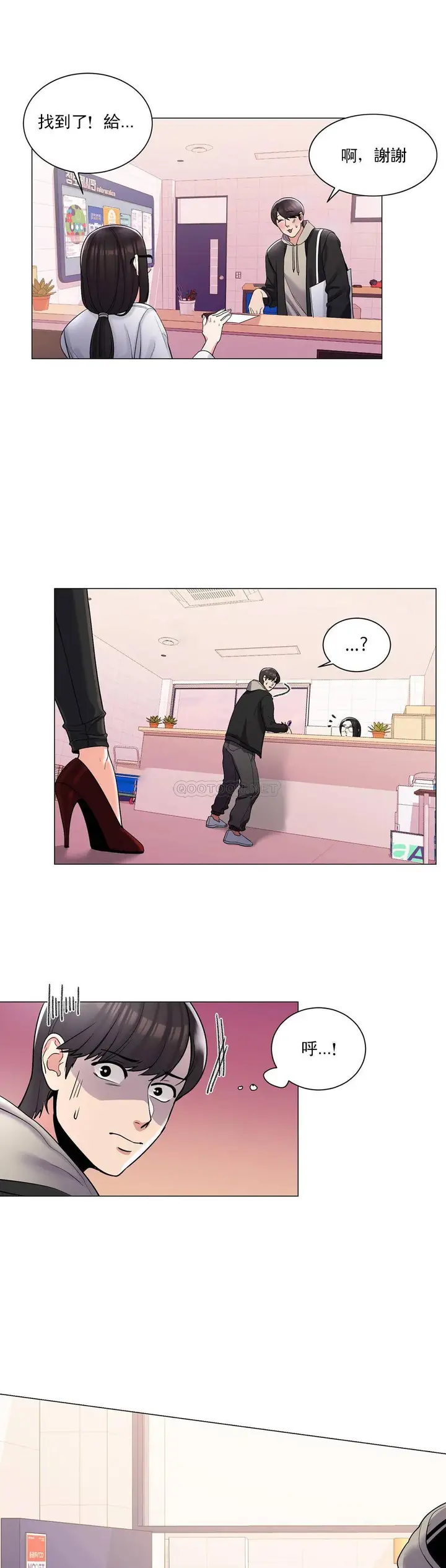 漫画《校园爱情》第3话第14张图