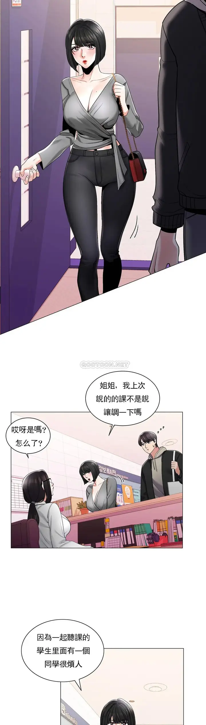 漫画《校园爱情》第3话第15张图