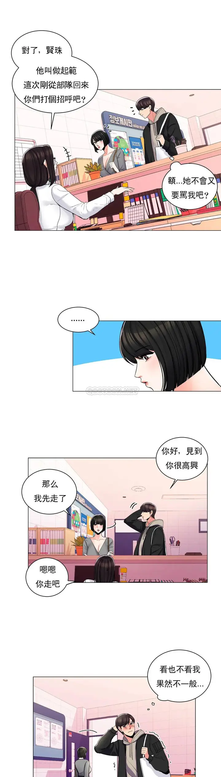 漫画《校园爱情》第3话第17张图