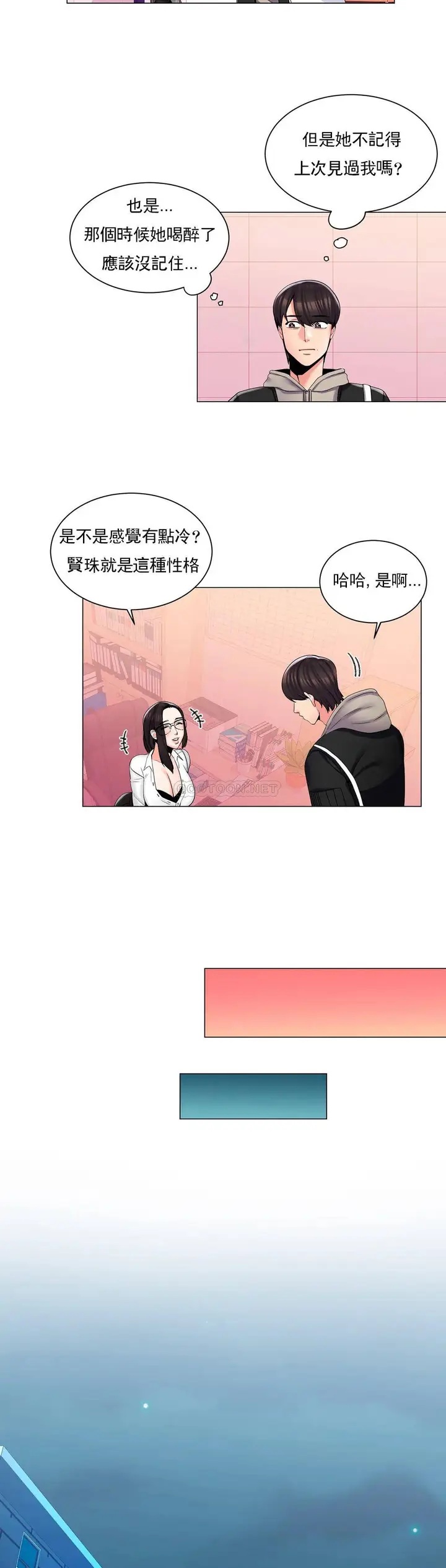 漫画《校园爱情》第3话第18张图