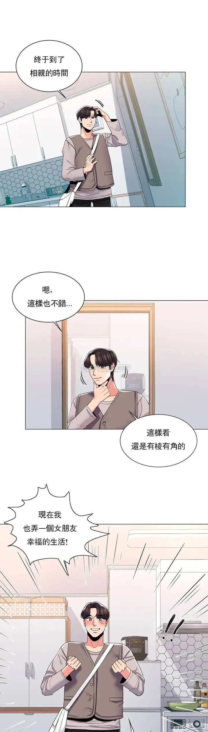 漫画《校园爱情》第3话第20张图
