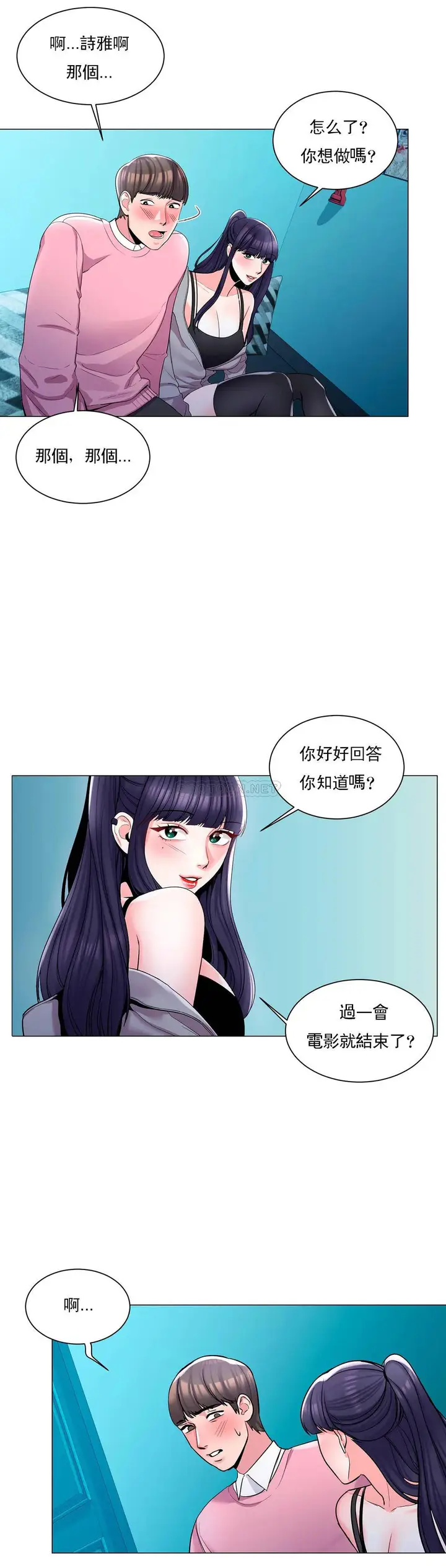 漫画《校园爱情》第3话第24张图