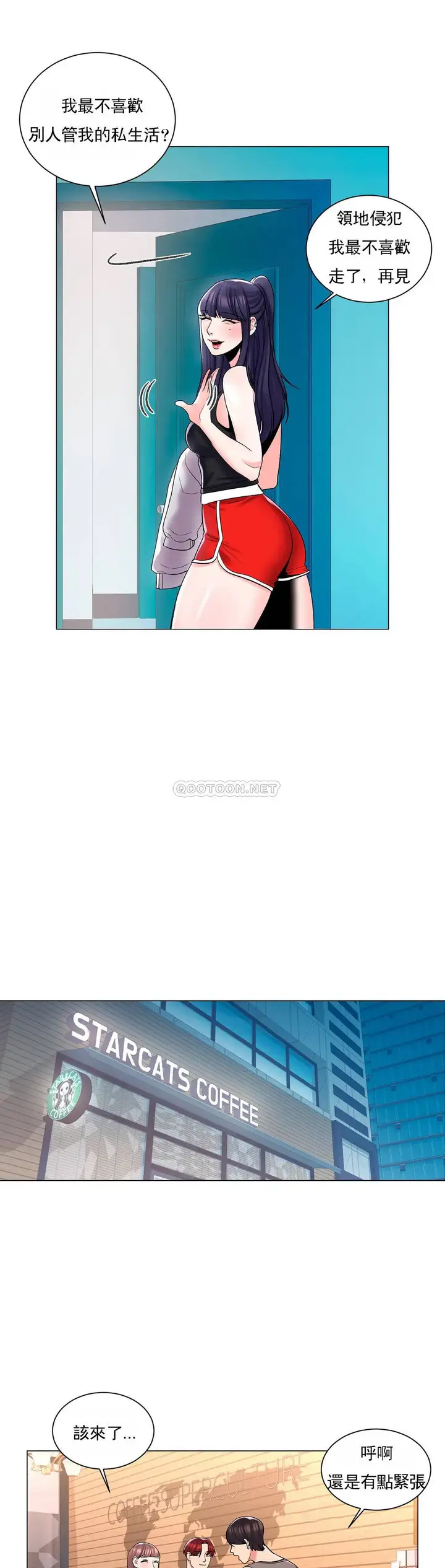 漫画《校园爱情》第3话第34张图