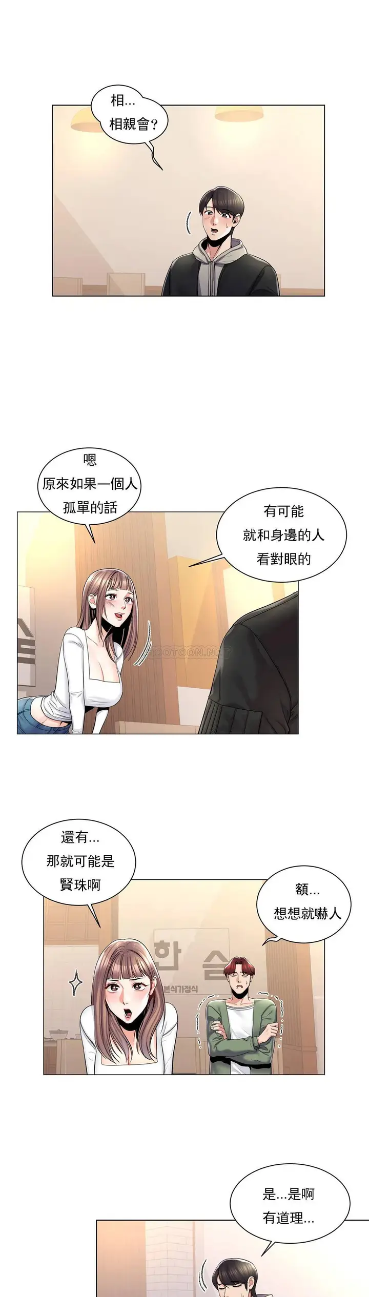 漫画《校园爱情》第3话第4张图