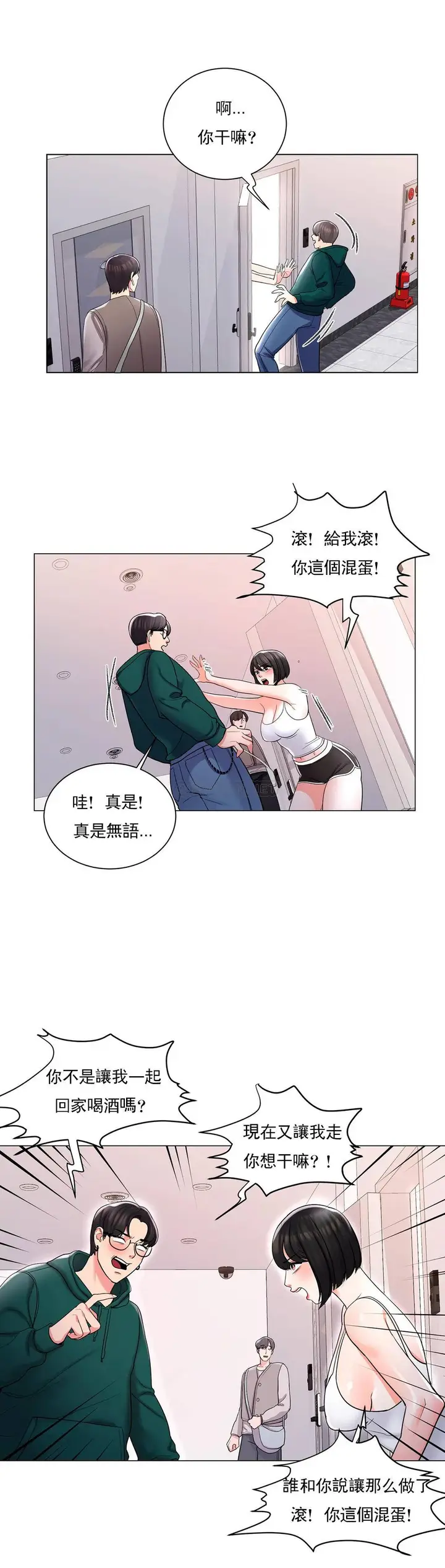 漫画《校园爱情》第3话第44张图