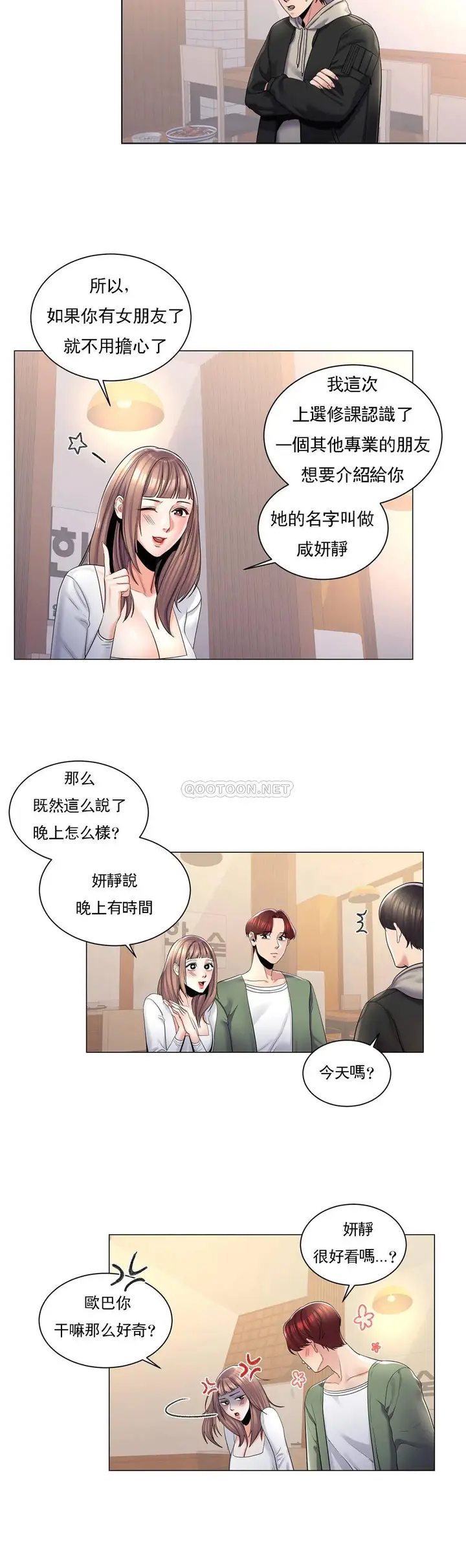 漫画《校园爱情》第3话第5张图