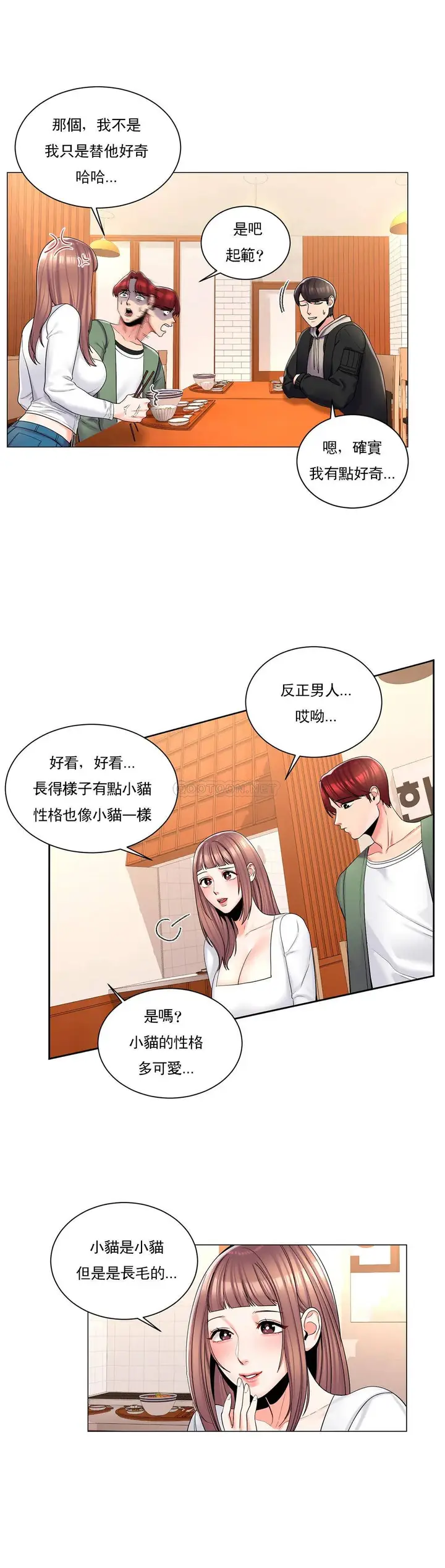 漫画《校园爱情》第3话第6张图