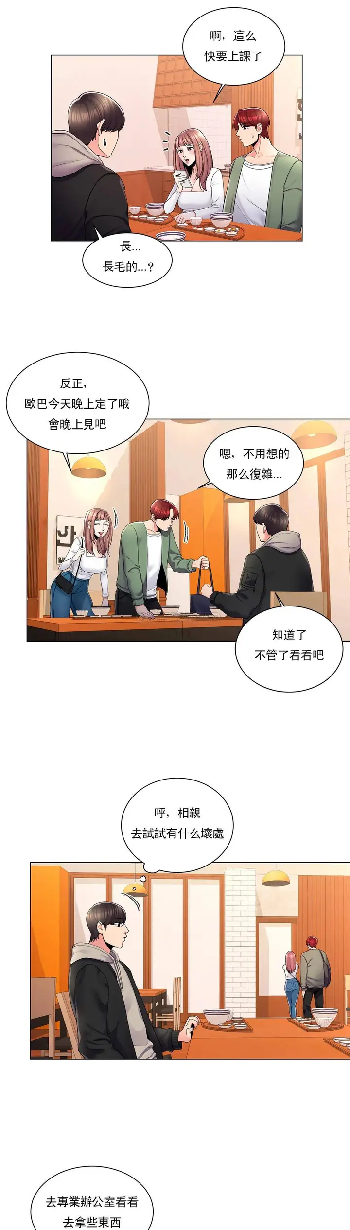 漫画《校园爱情》第3话第7张图