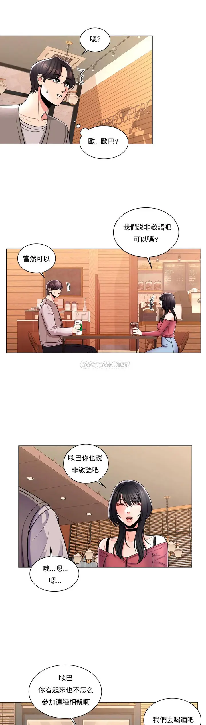 漫画《校园爱情》第4话第10张图