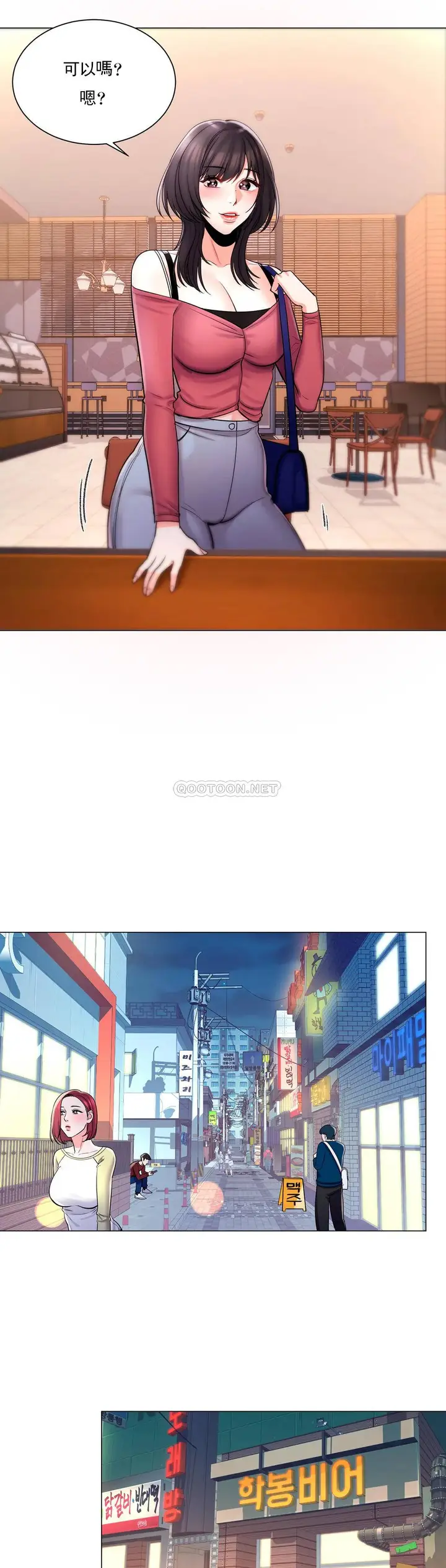 漫画《校园爱情》第4话第12张图